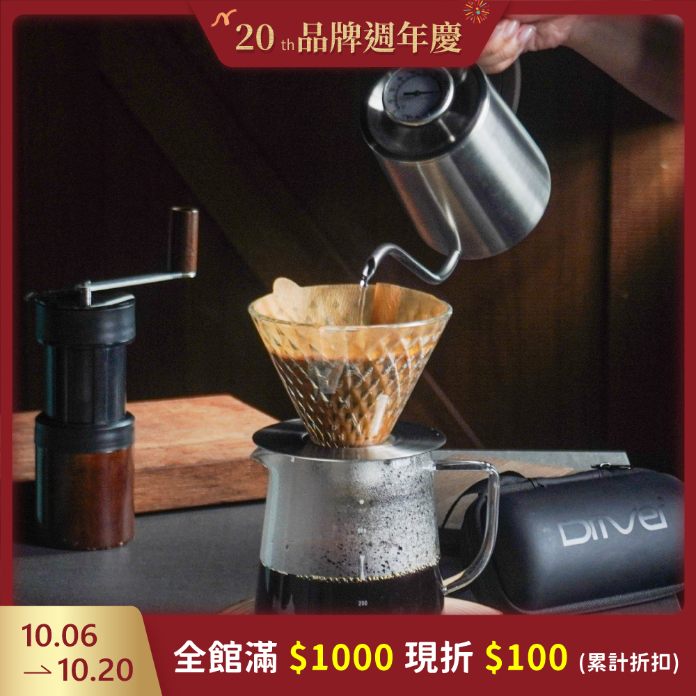 Driver 精巧卓越手沖咖啡套組