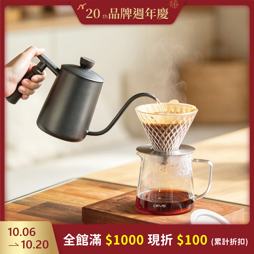 Driver 典雅手沖咖啡濾杯壺組