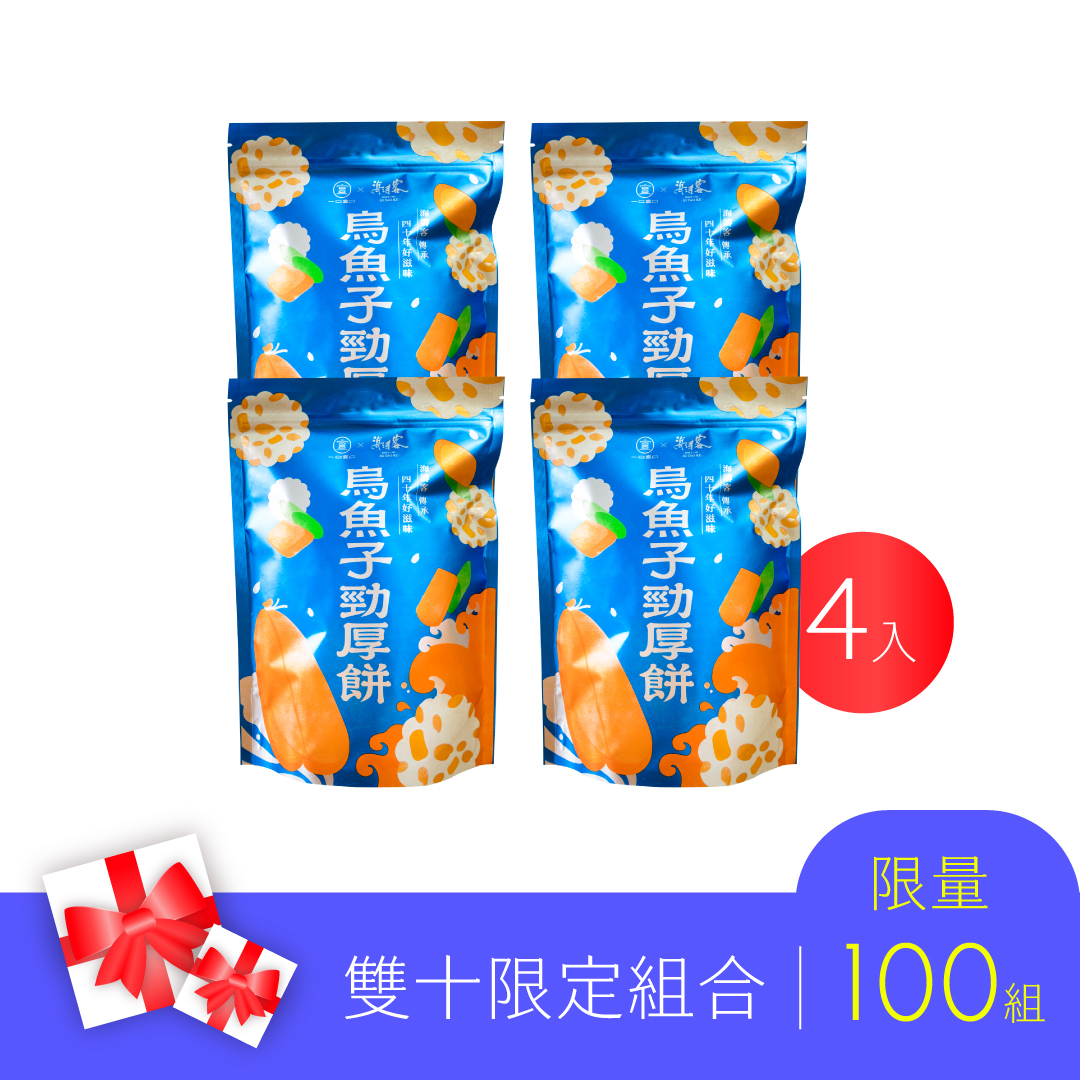 【海濤客】烏魚子勁厚餅 x4包