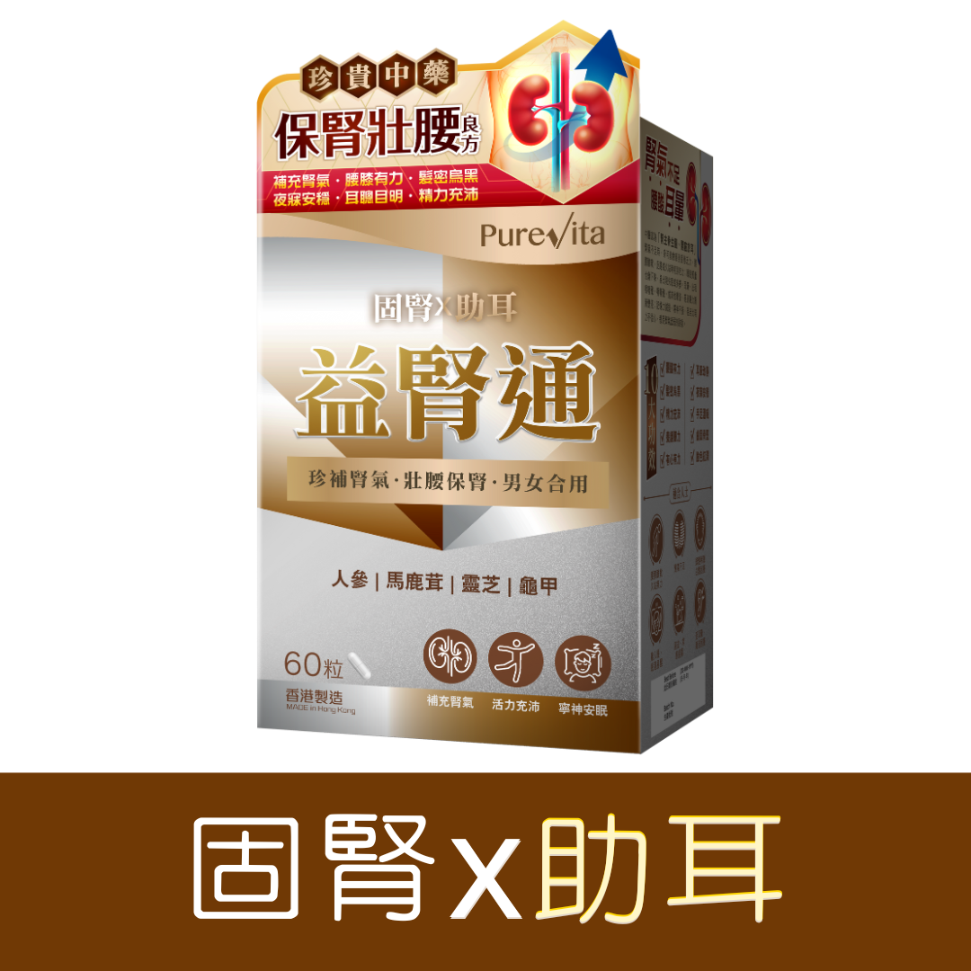 純之益 益腎通 (60粒)
