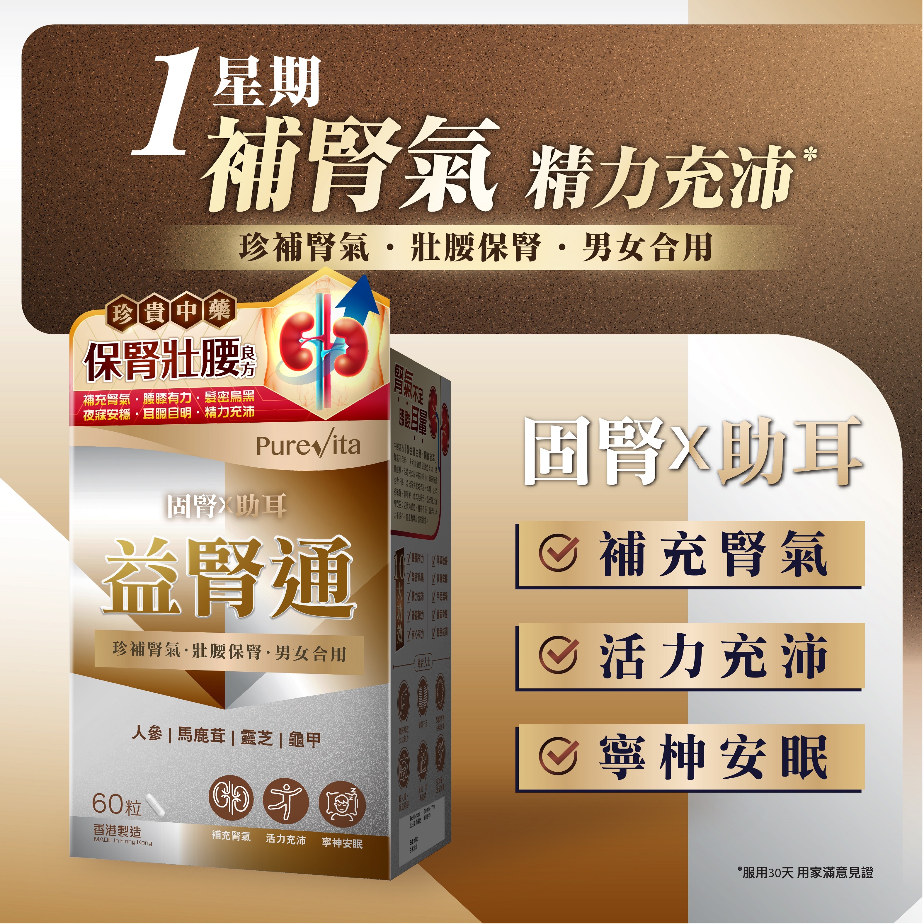 純之益 益腎通 (60粒)