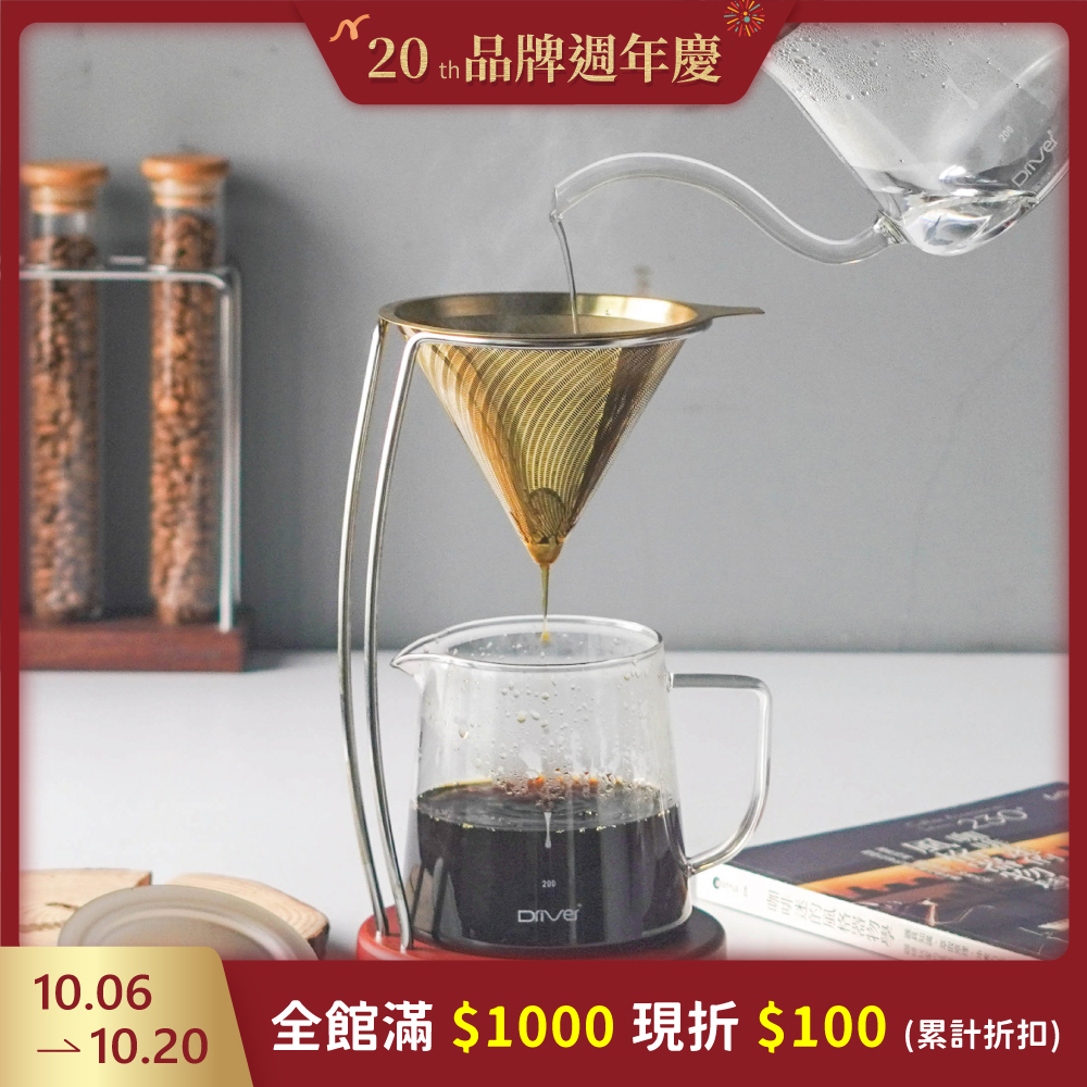 Driver 典藏咖啡濾杯壺組 2-4cup