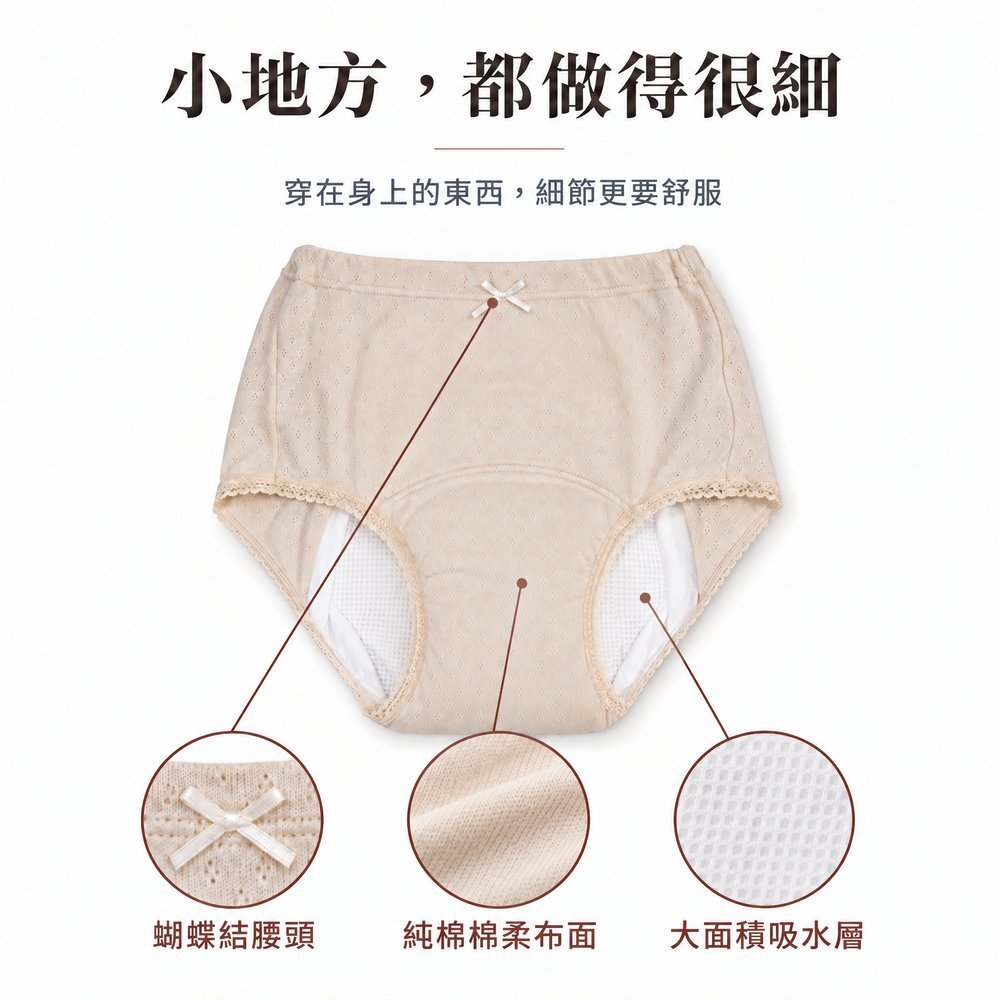 小地方,都做得很細 150cc 女用防漏尿內褲細節特寫:蝴蝶結腰頭、純棉棉柔布面、大面積吸水層。