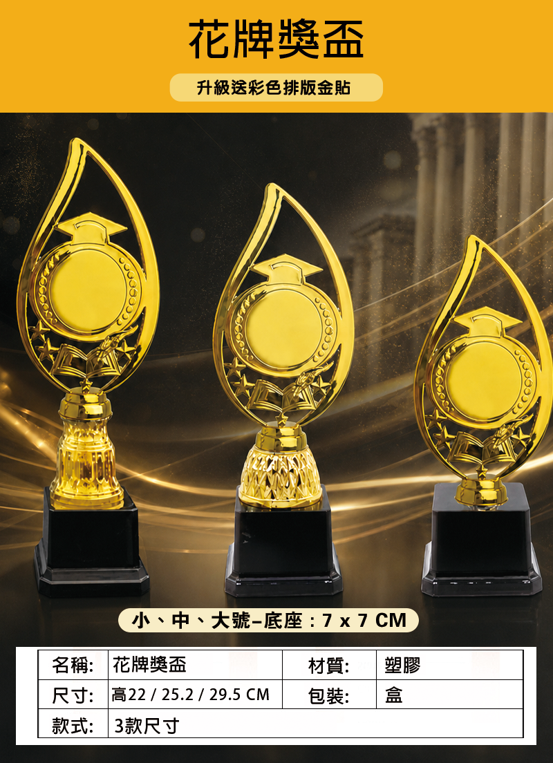 訂製博士花牌獎盃 升級送彩色排版金貼 BK4010