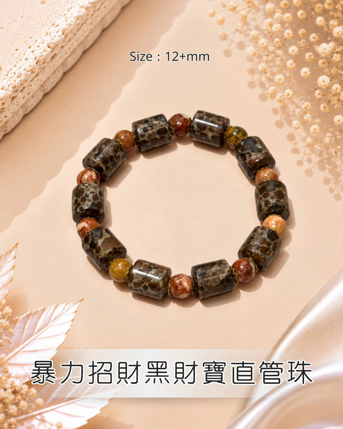 (AQ) 暴力招財黑財寶直管珠 (12+mm) #1410lg