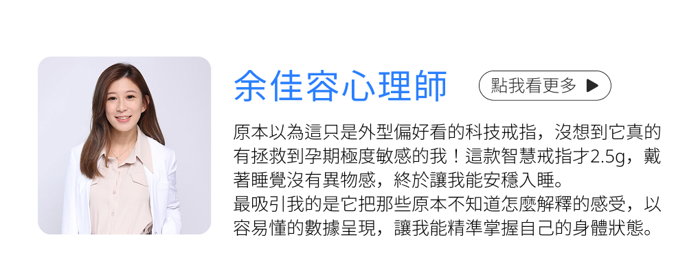 RingConn Gen 3 AI 智慧戒指余佳容心理師使用心得分享