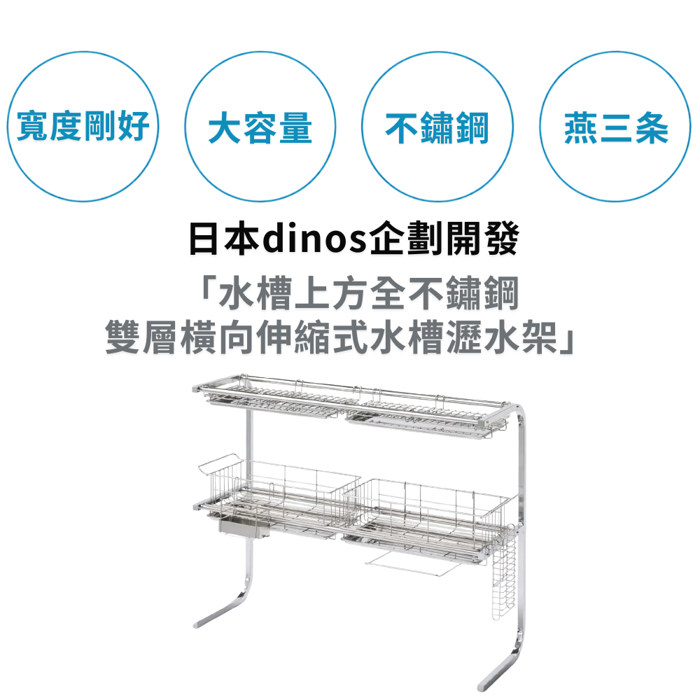 《下村企販》日本製全不鏽鋼雙層橫向伸縮式水槽瀝水架