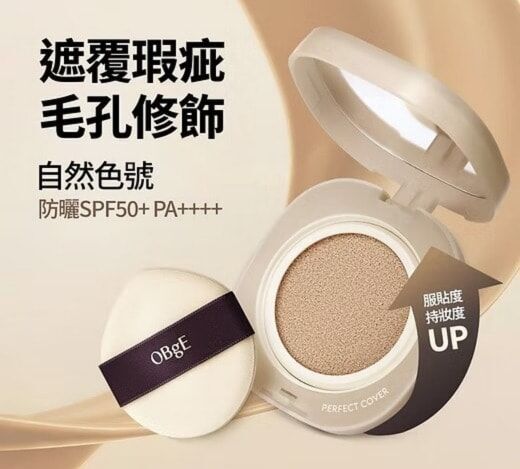 全球熱賣Obge Perfect Cover Cushion𝐒𝐏𝐅𝟓𝟎+ 𝐏𝐀++++