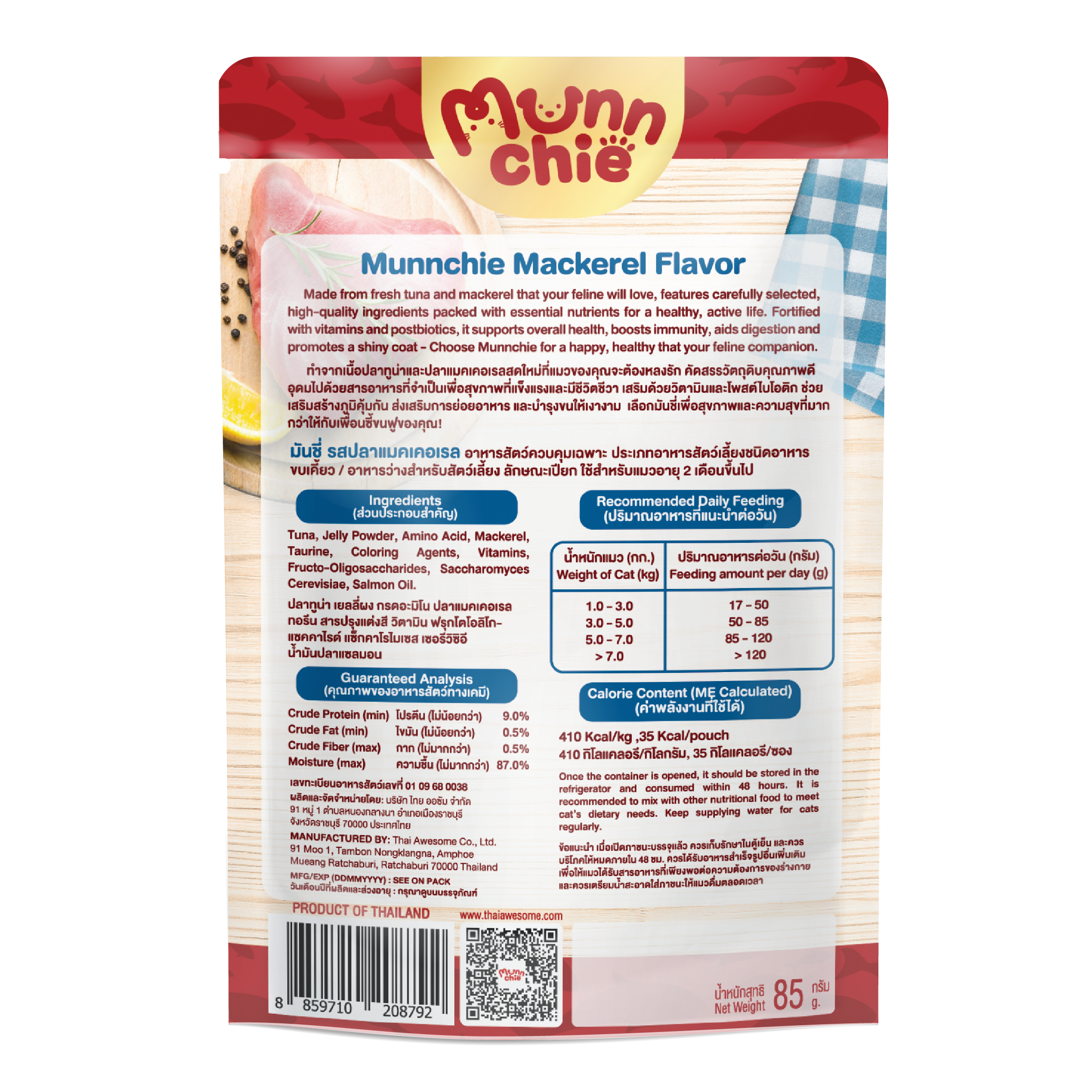 Moochie 貓濕糧．Munnchie益生元免疫腸道健康系列 鯖花魚85g