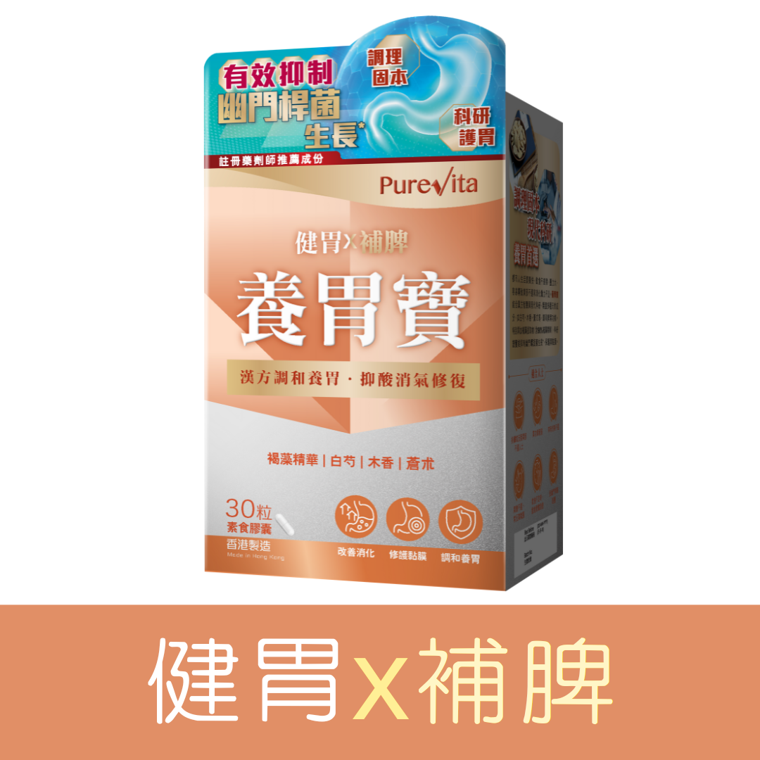 純之益 養胃寶 (30粒)