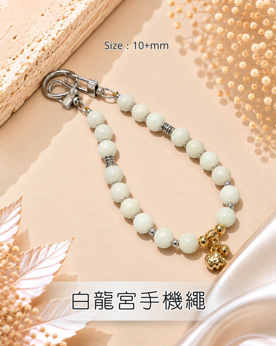 (AT) 白龍宮手機繩 (10+mm) #1410lg