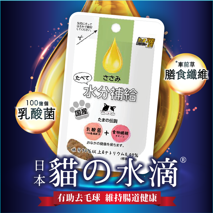 日本三洋 小玉傳說 | 貓の水滴 益生多補充液 (雞肉味) 30g (SY-1933)