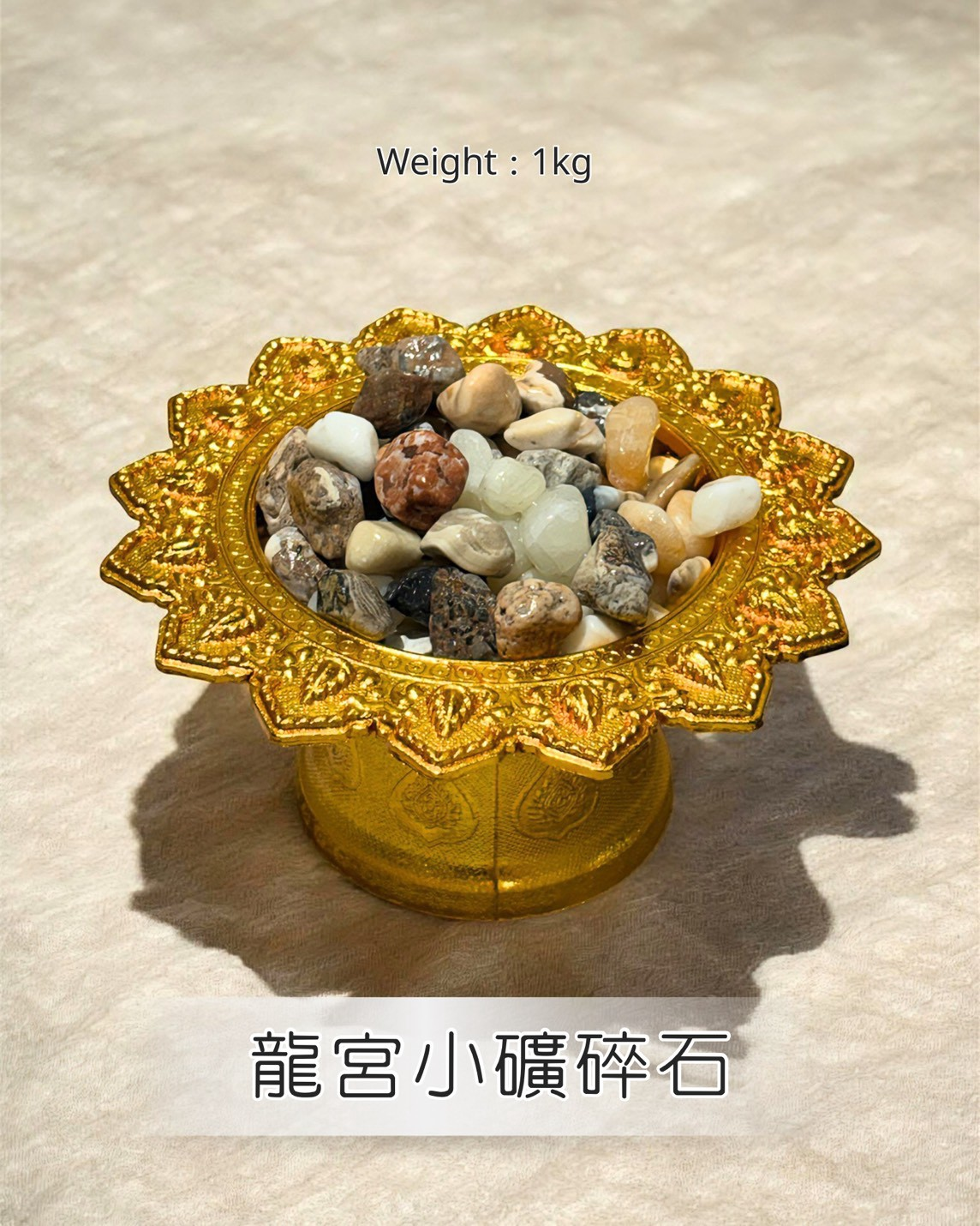 (AU) 龍宮小礦碎石 (不包括底盤)(1公斤) #1410lg
