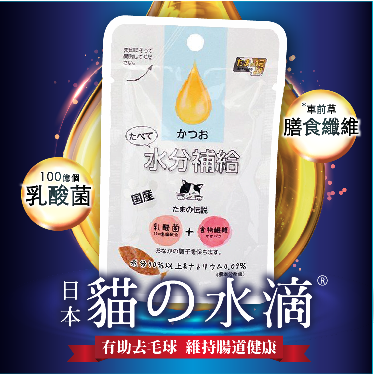 日本三洋 小玉傳說丨貓の水滴 益生多補充液 (鰹魚味) 30g (SY-1391)