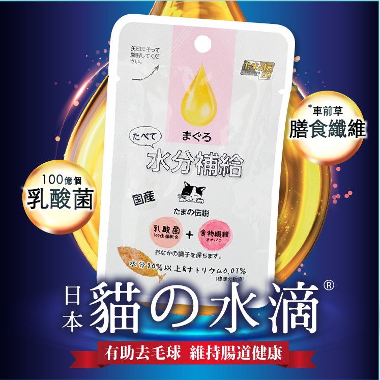 日本三洋 小玉傳說丨貓の水滴 益生多補充液 (吞拿魚味) 30g (SY-1384)
