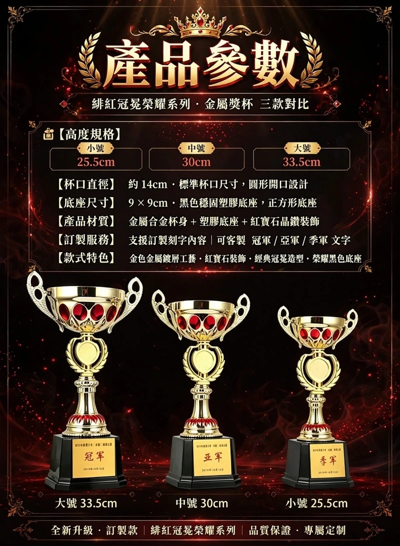 訂製金屬獎盃 升級送彩色排版金貼 BK4012