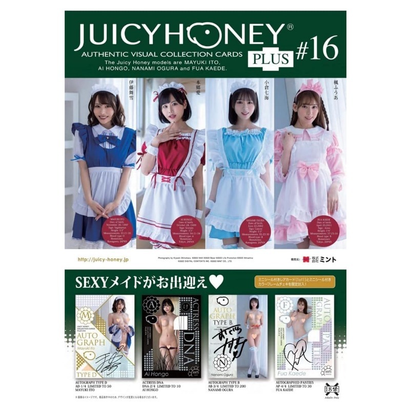 R18＋ AVC JUICY HONEY PLUS 16 AVCジューシーハニーコレクションカード PLUS #16 伊藤舞雪 本郷愛 小倉七海 楓ふうあ