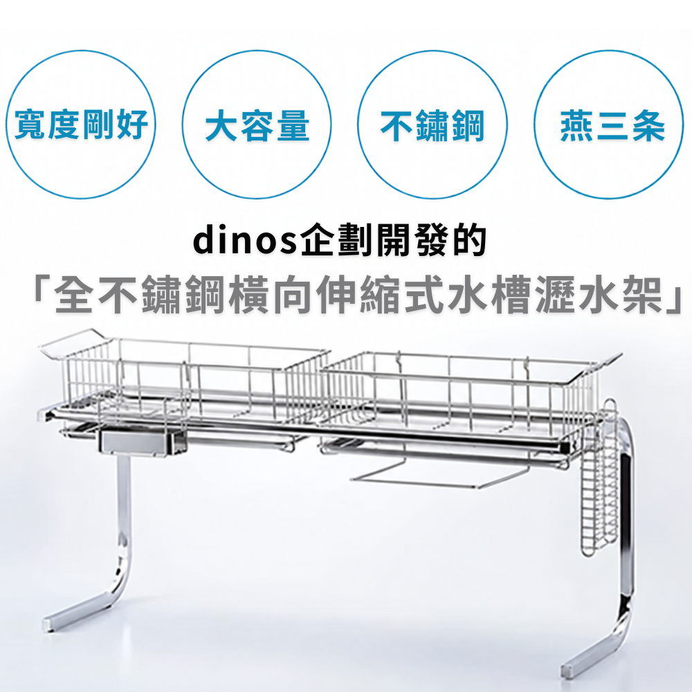 《下村企販》日本製全不鏽鋼橫向伸縮式水槽瀝水架