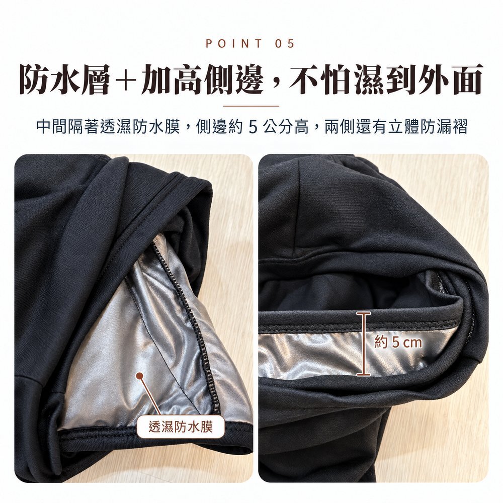 防漏尿四角褲內部銀色透濕防水膜與約 5 公分高的加高防漏側邊實拍，量多或側睡時也不容易濕到外褲與床單。