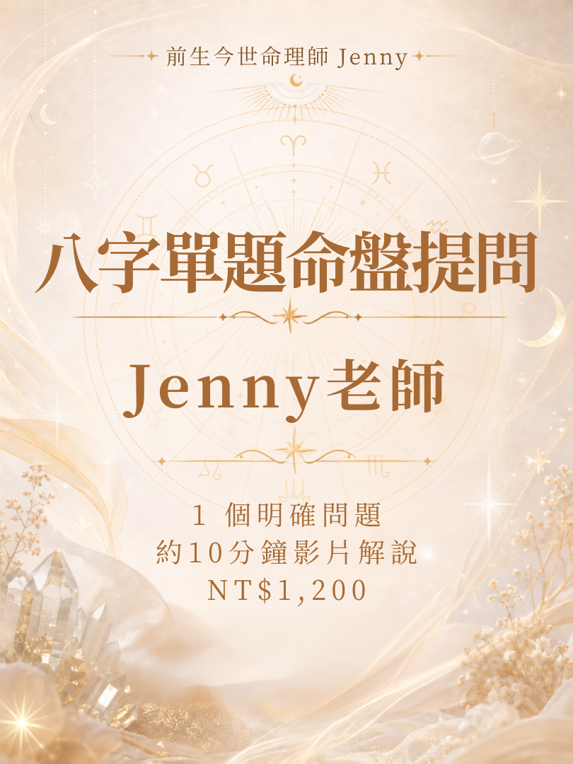 八字單題命盤提問