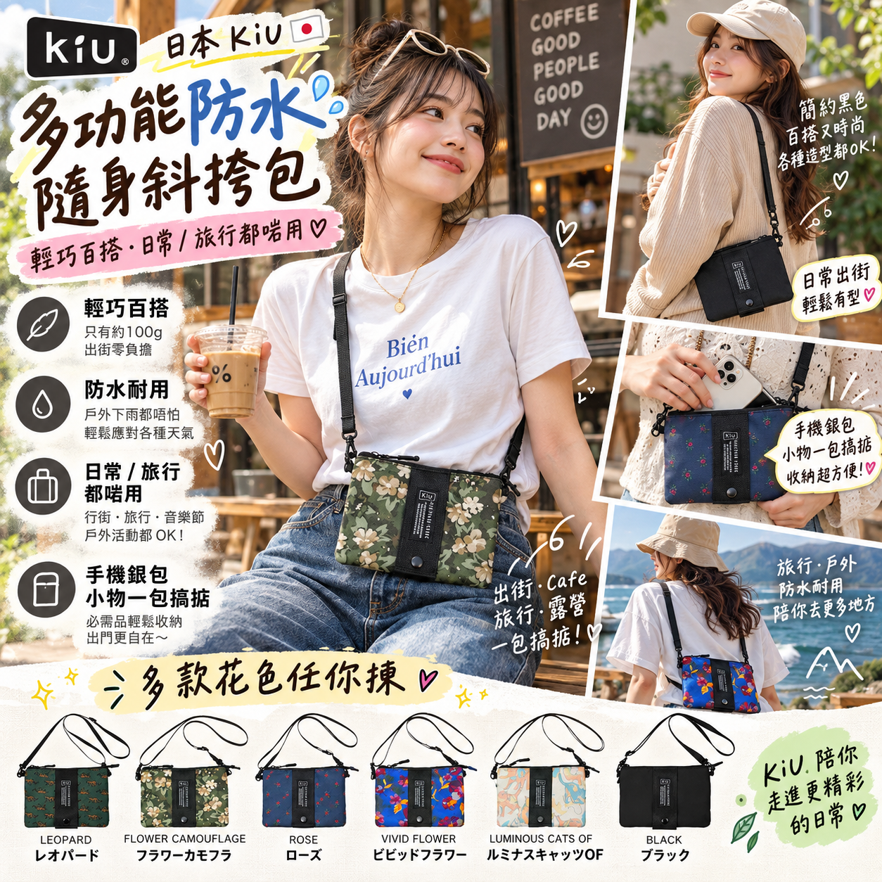 【預購】JM100505 日本 KiU 多功能防水隨身斜挎包