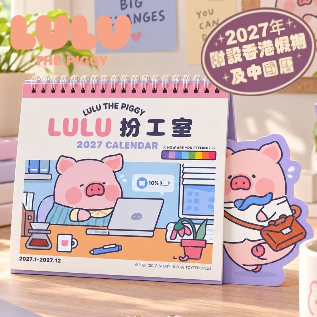罐頭豬 LuLu豬 |2027年座檯月曆 年曆 日曆