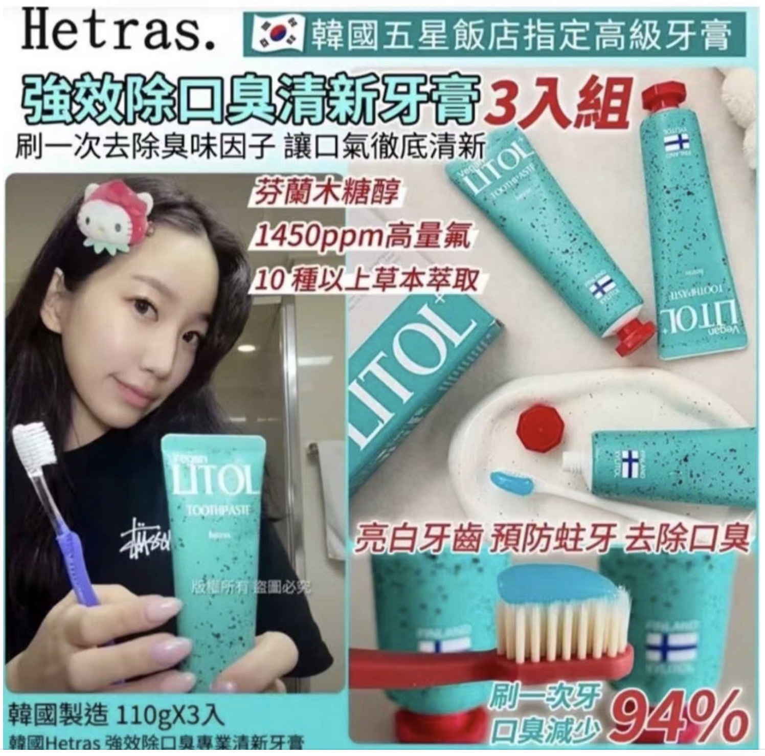 韓國 Hetras 強效除口臭專業清新牙膏 #1套3枝