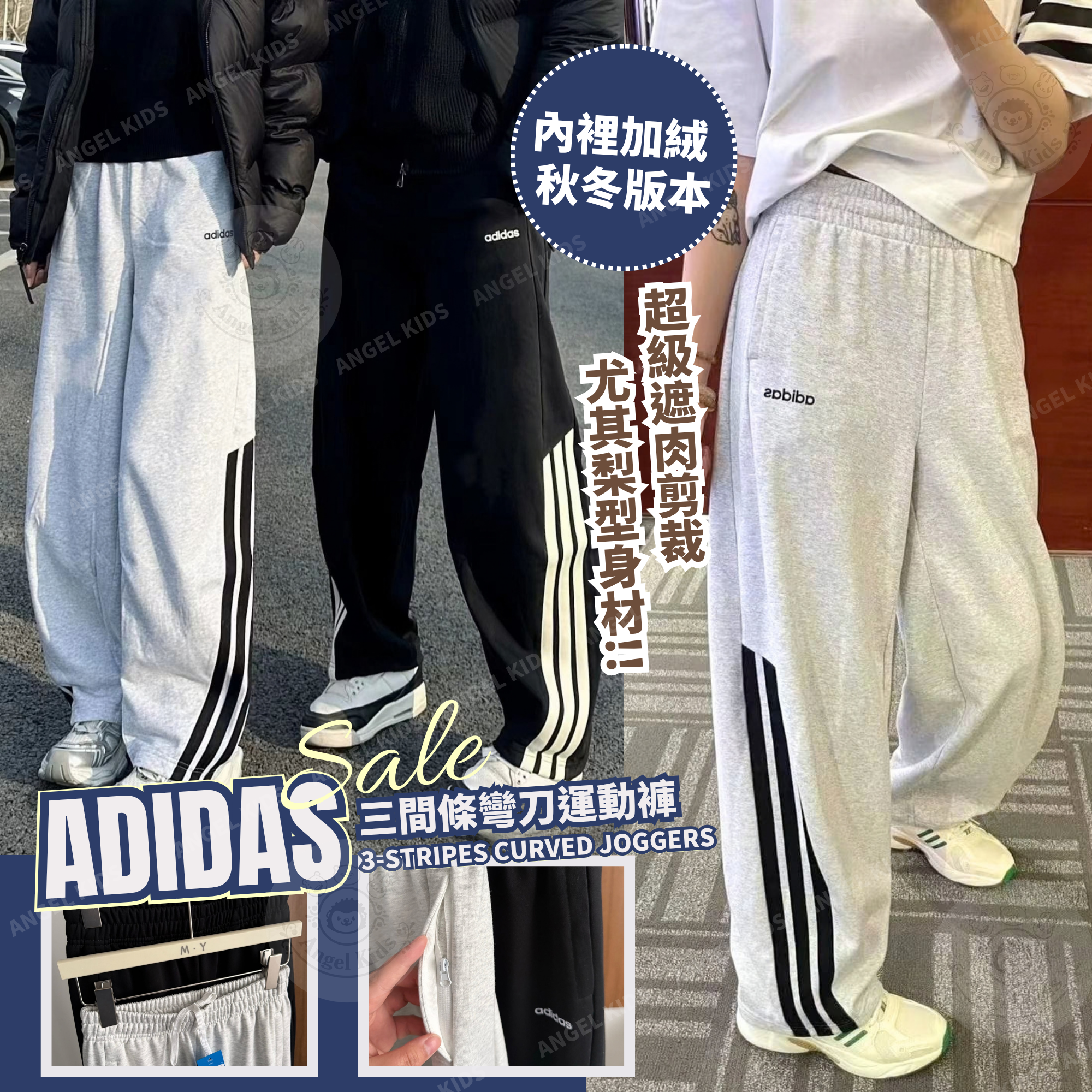 Adidas 三間條彎刀運動褲 十月團