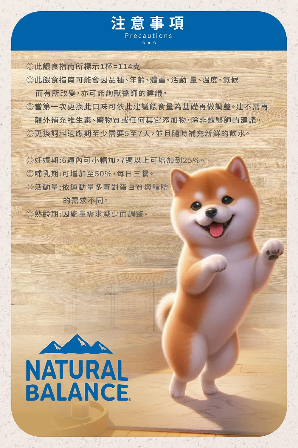 自然平衡肥胖成犬 餵食注意事項