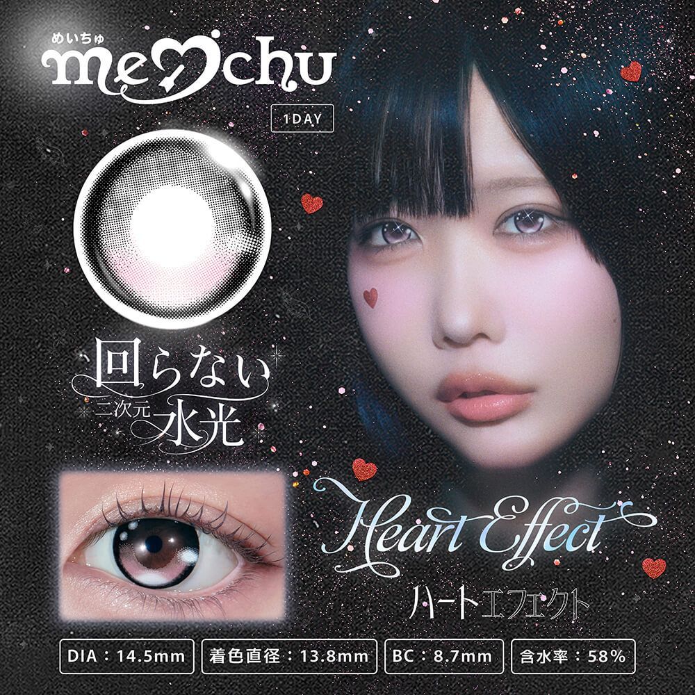 Meichu x Ano 1 day (Heart Effect)(10片)