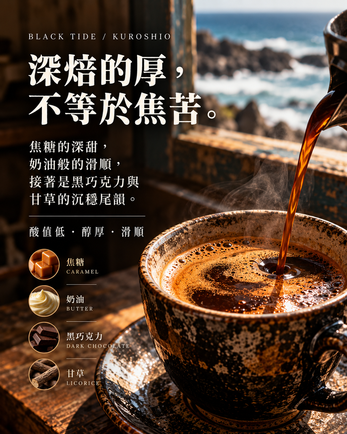 黑潮｜深烘焙義式配方豆｜453g
