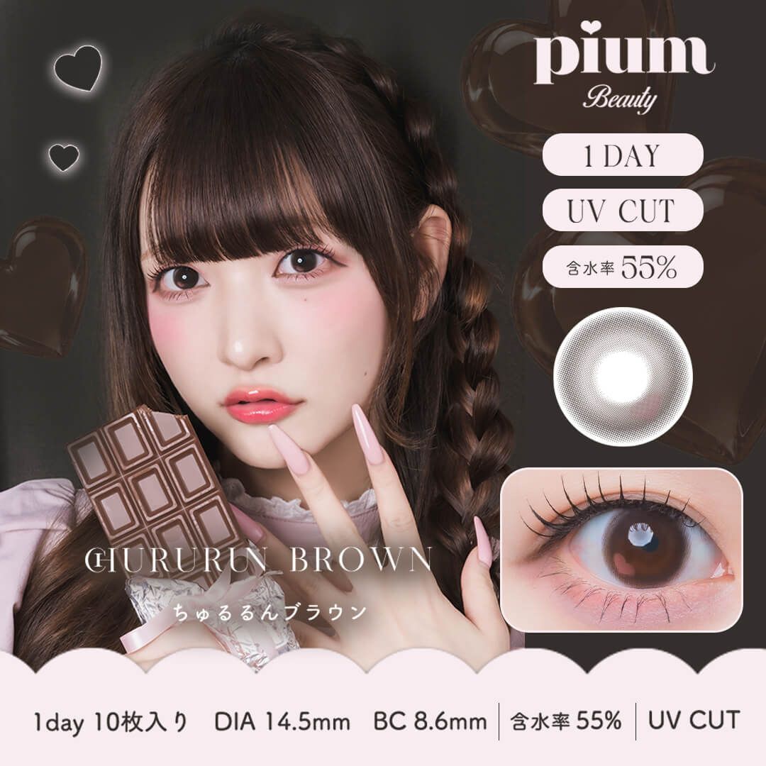 Pium 1 day (Chururun Brown)(10片)