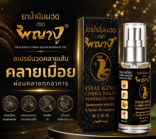 Thai king 泰國蛇油 50ml