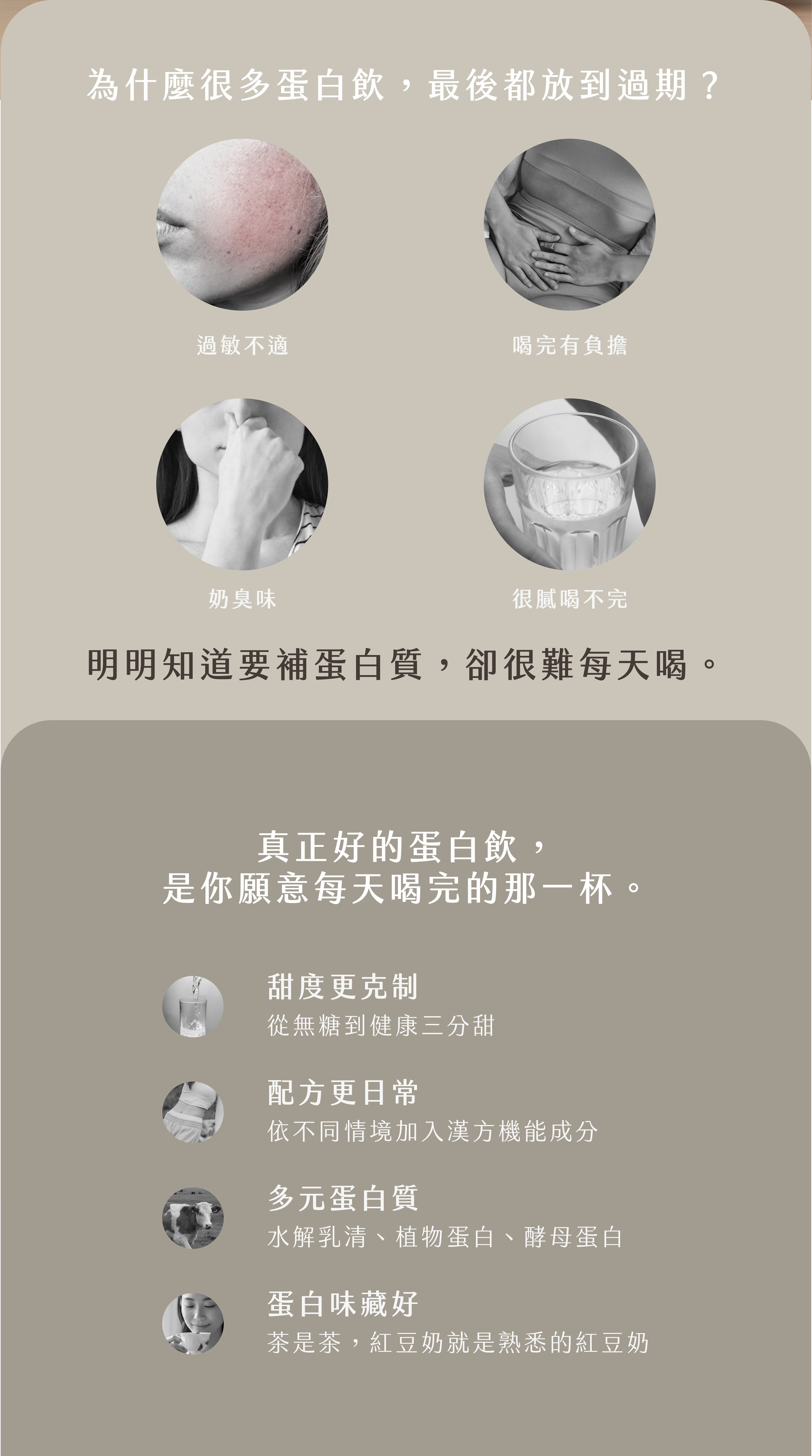 Raf kampo 蛋白飲設計理念,從乳源、甜度、風味與日常機能改善蛋白飲飲用體驗