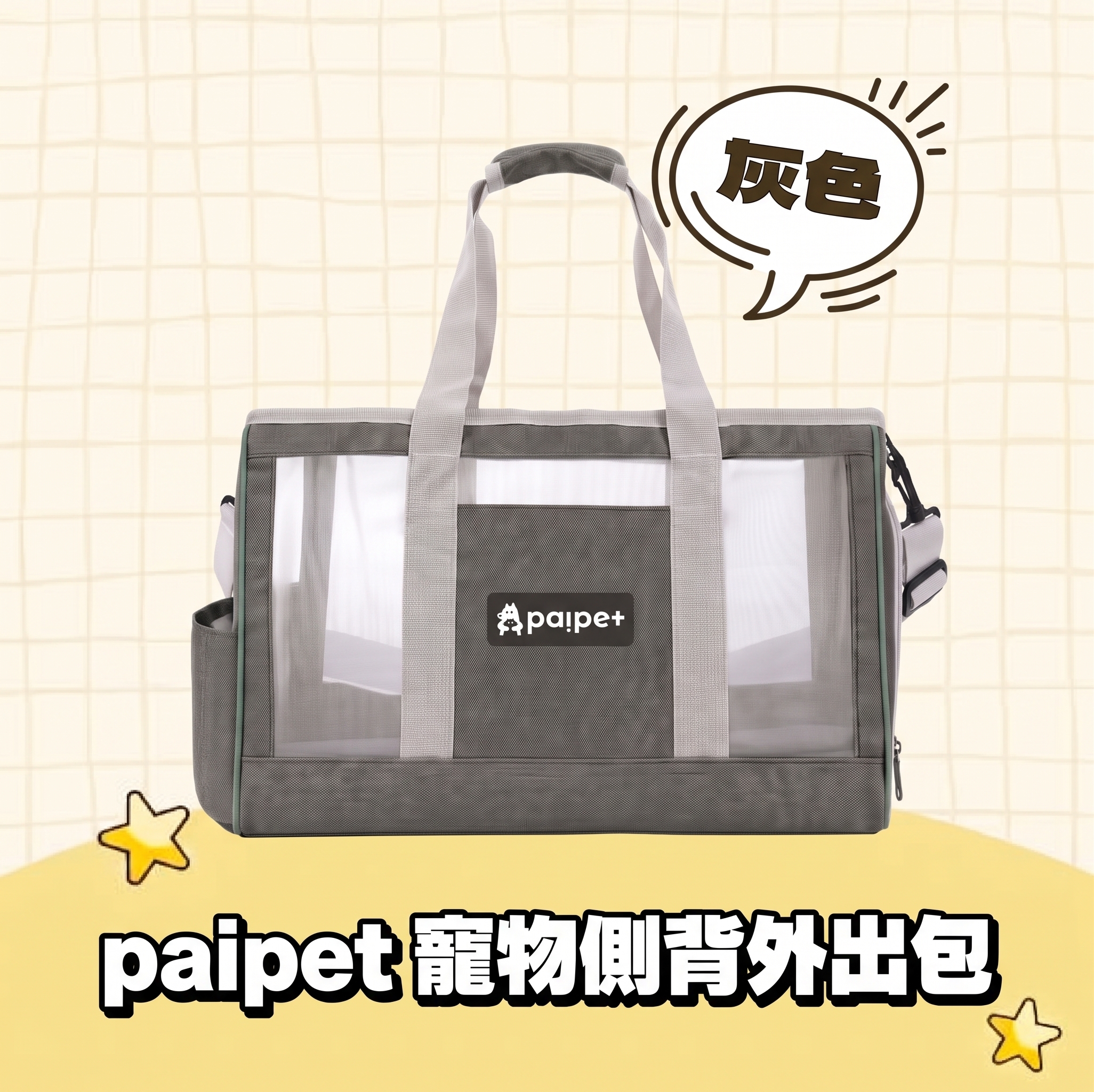 paipet｜寵物側背外出包
