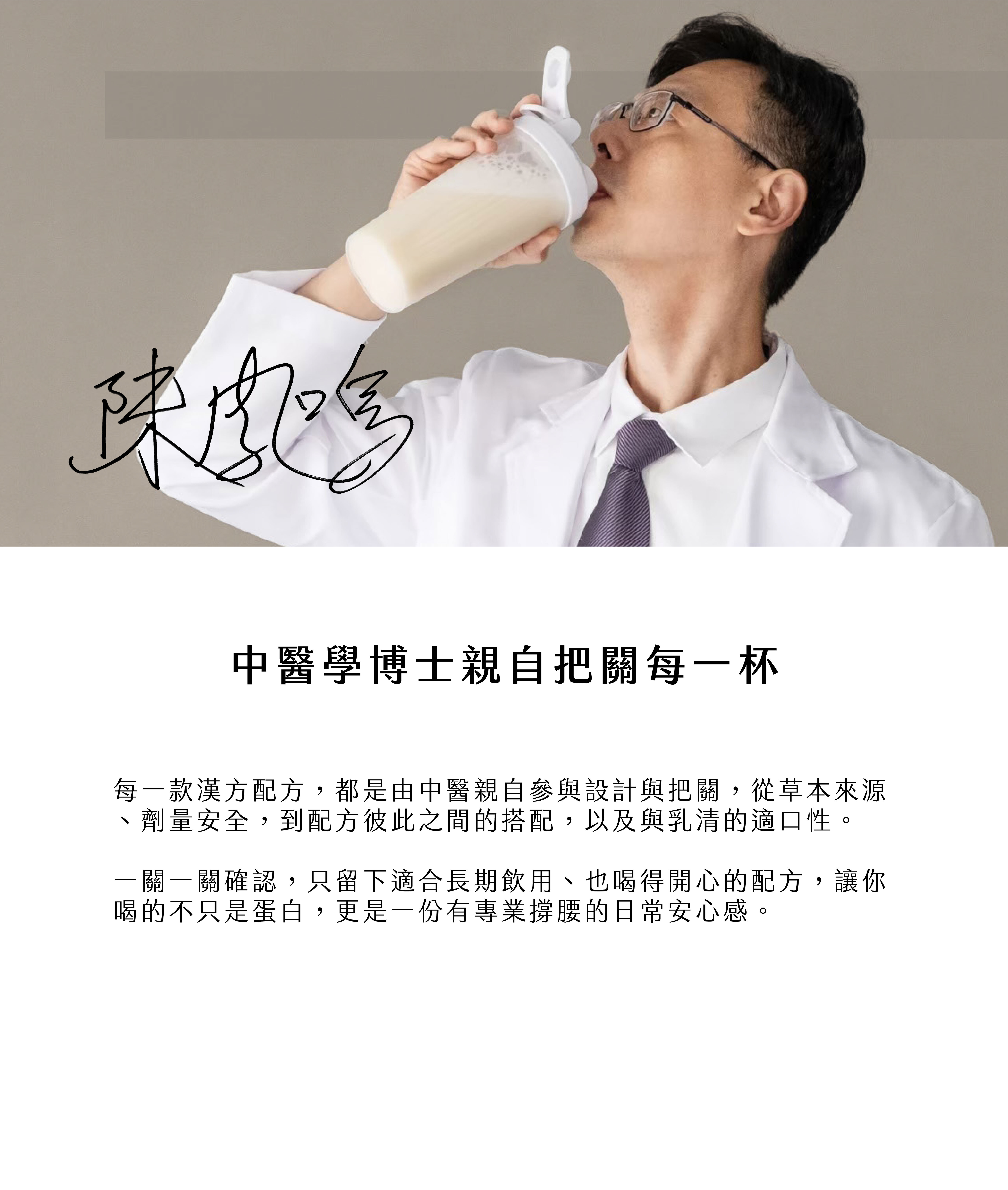 Raf kampo 漢方水解乳清蛋白飲,由中醫學博士參與草本配方設計與把關