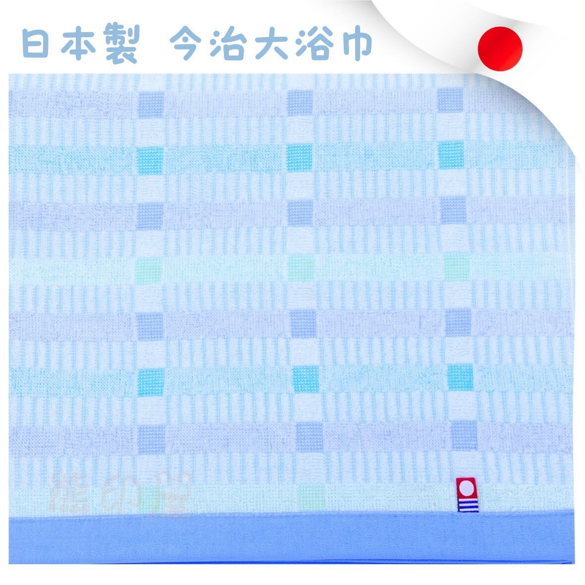 日本製今治100%棉大浴巾毛巾 格子圖案(60×120cm) (藍)