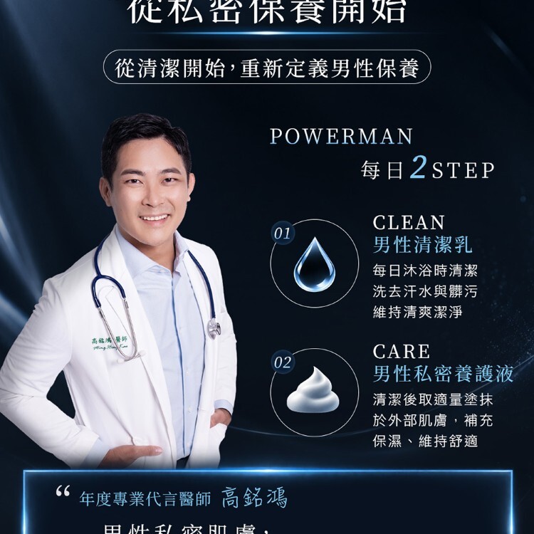 Play Joy Powerman男性私密養護液