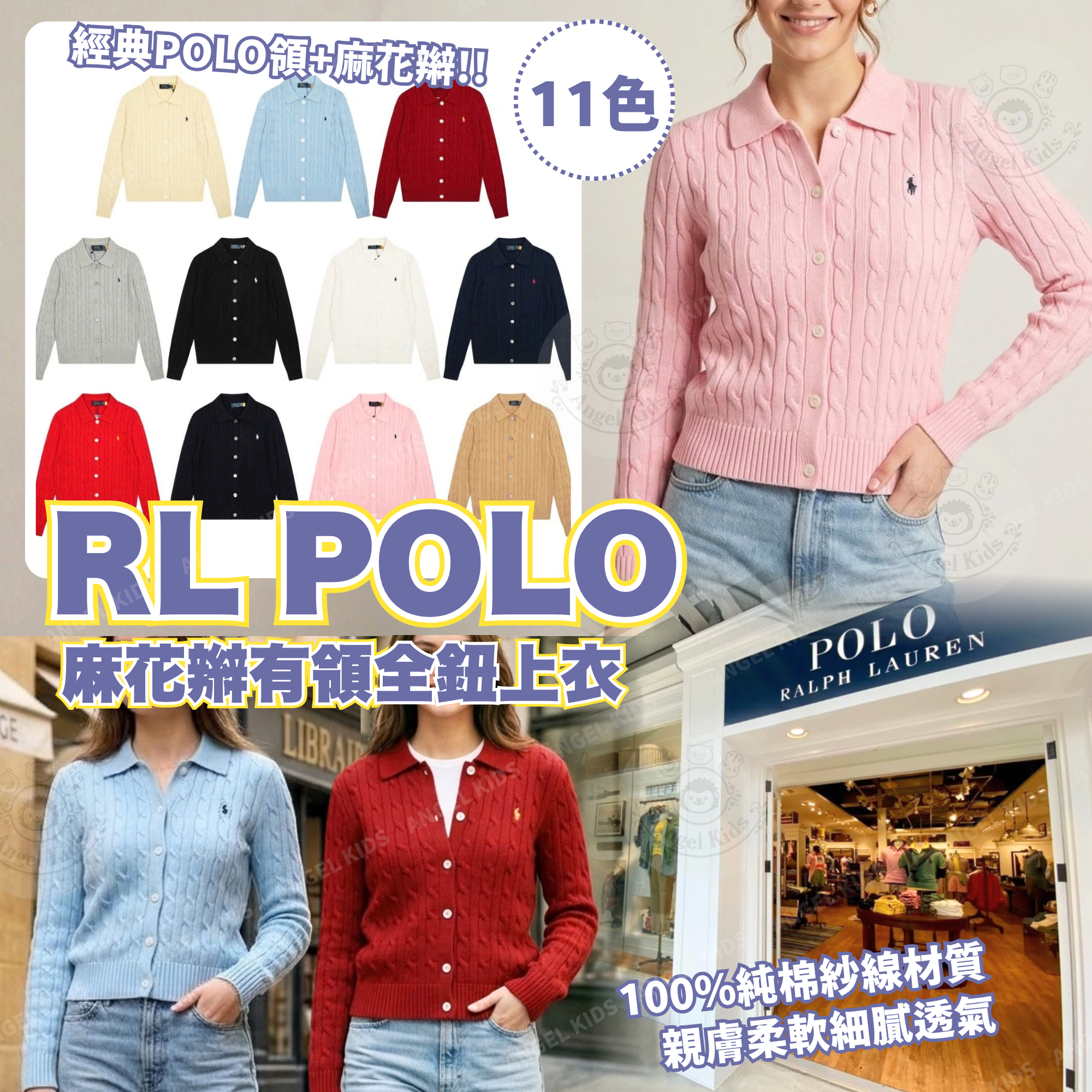 RL POLO 麻花辮有領全鈕上衣 十月團