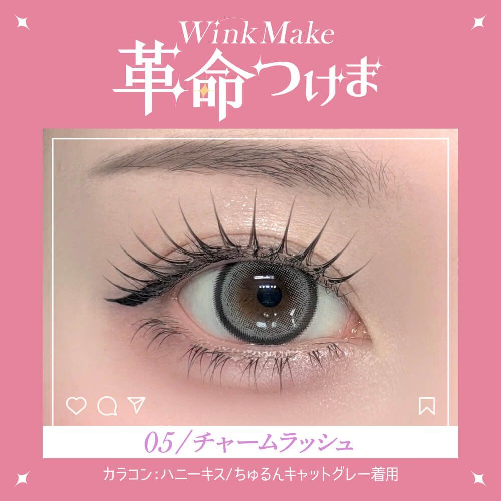 Wink Make 眼睫毛 05 魅力熱潮