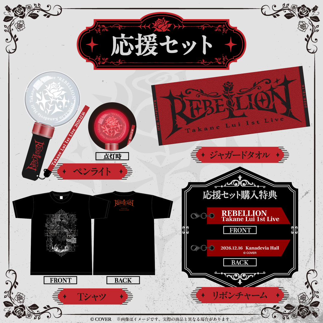 「官品代購」鷹嶺ルイ 1stライブ "REBELLION" 先行發送周邊 🥀 Lui