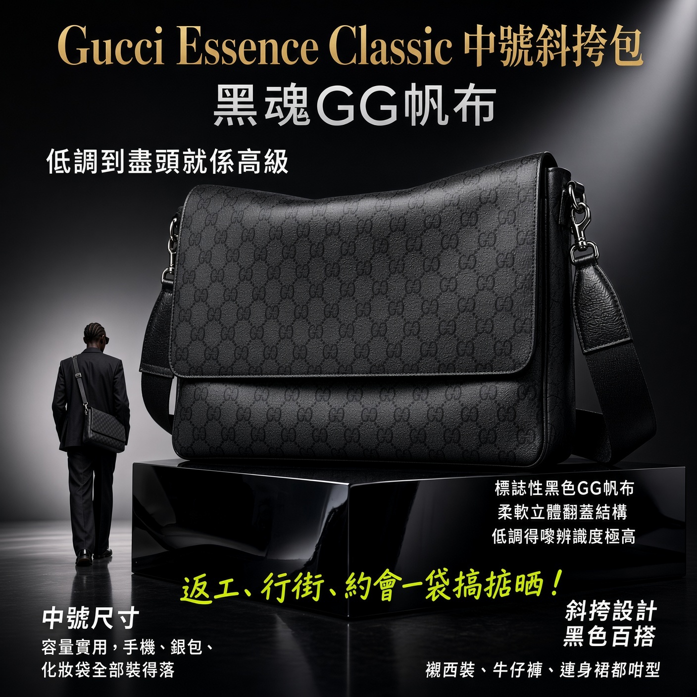 Gucci Essence Classic 中號斜挎包