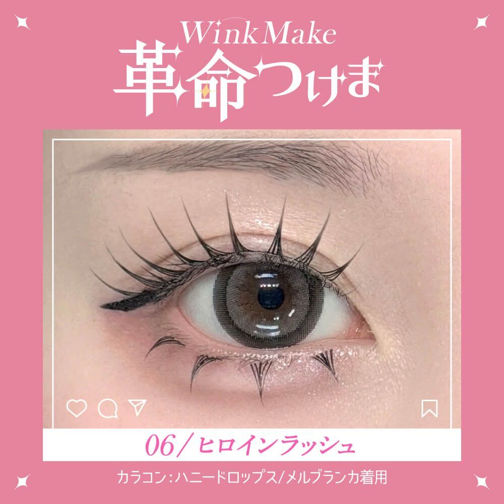 Wink Make 眼睫毛 06 女主角連發