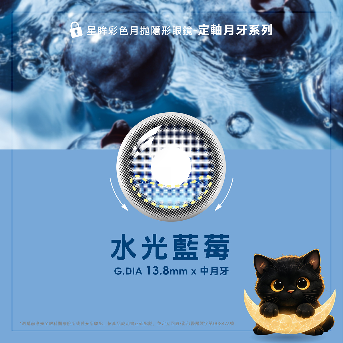 海昌Hydron 星眸彩色月拋【定軸月牙系列】水光藍莓_1片裝