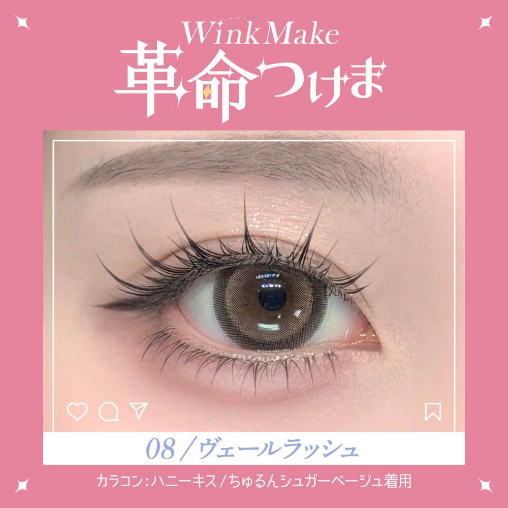 Wink Make 眼睫毛 08 面紗紅