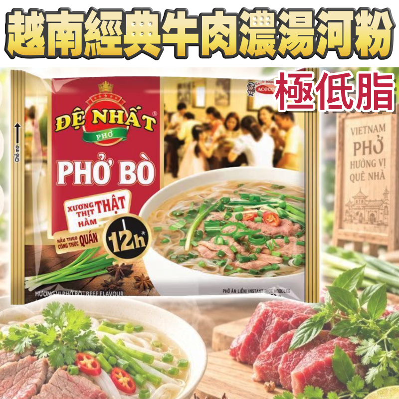 越南經典牛肉濃湯河粉（5包裝）