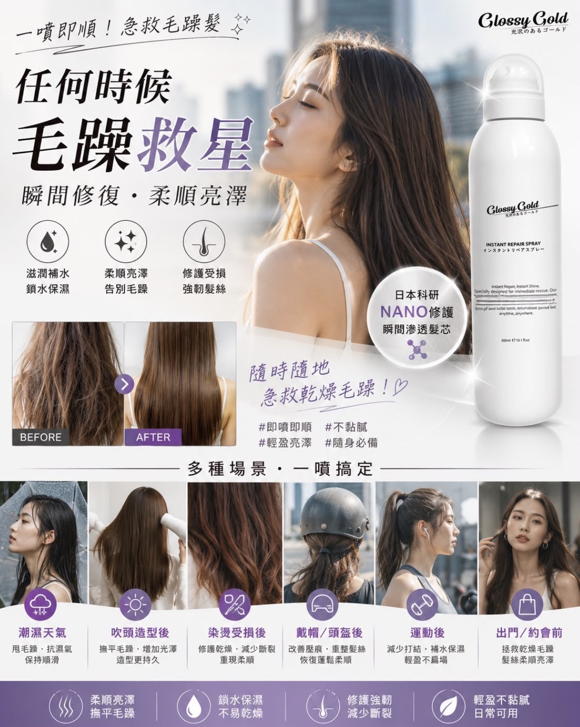 ORORA 瞬間修復噴霧 300ML $68/1枝 2枝起$58