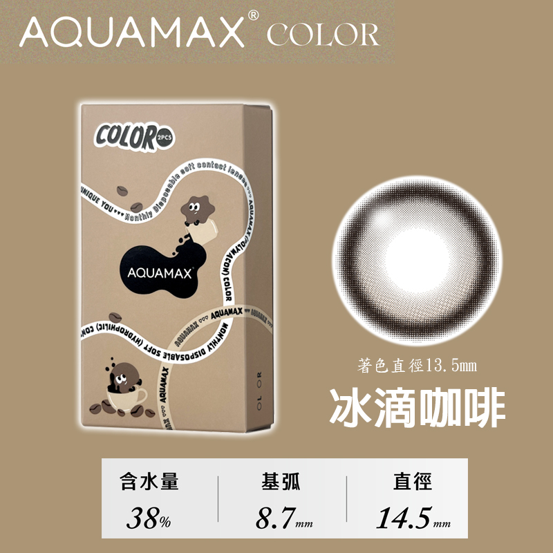 AQUAMAX水滋氧彩色月拋_冰滴咖啡_2片裝