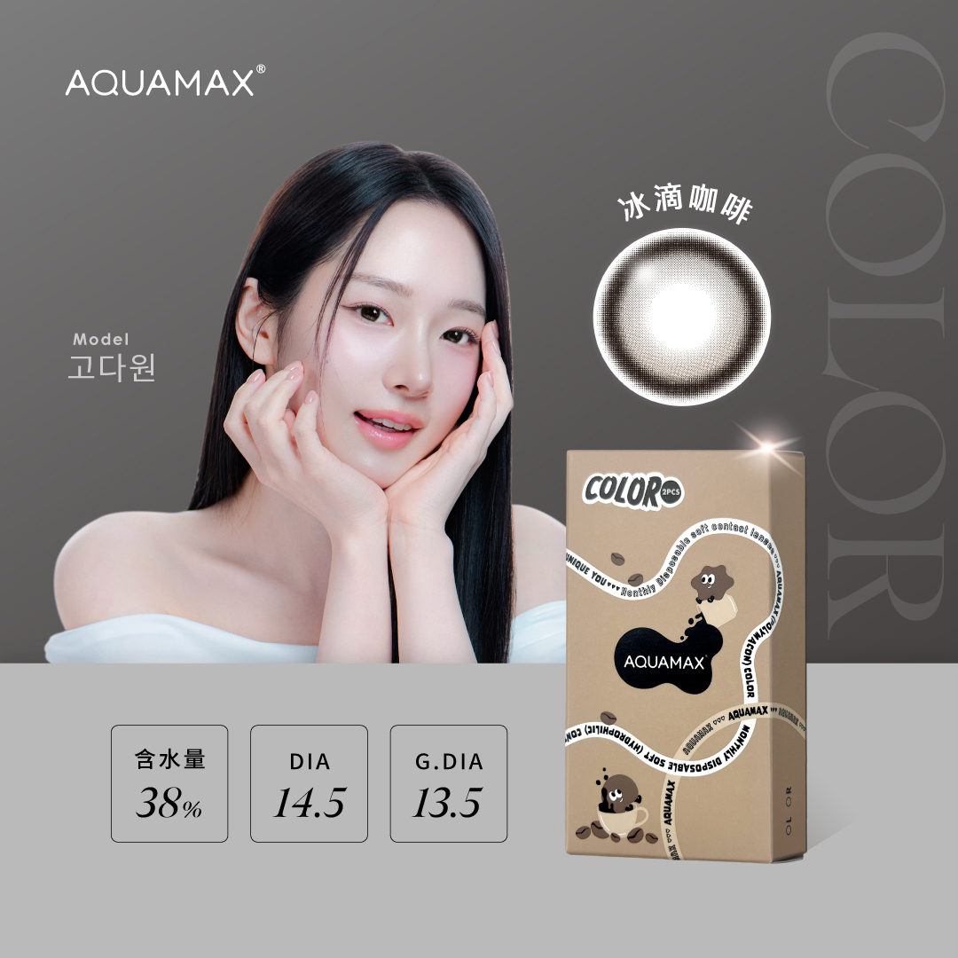 AQUAMAX水滋氧彩色月拋_冰滴咖啡_2片裝