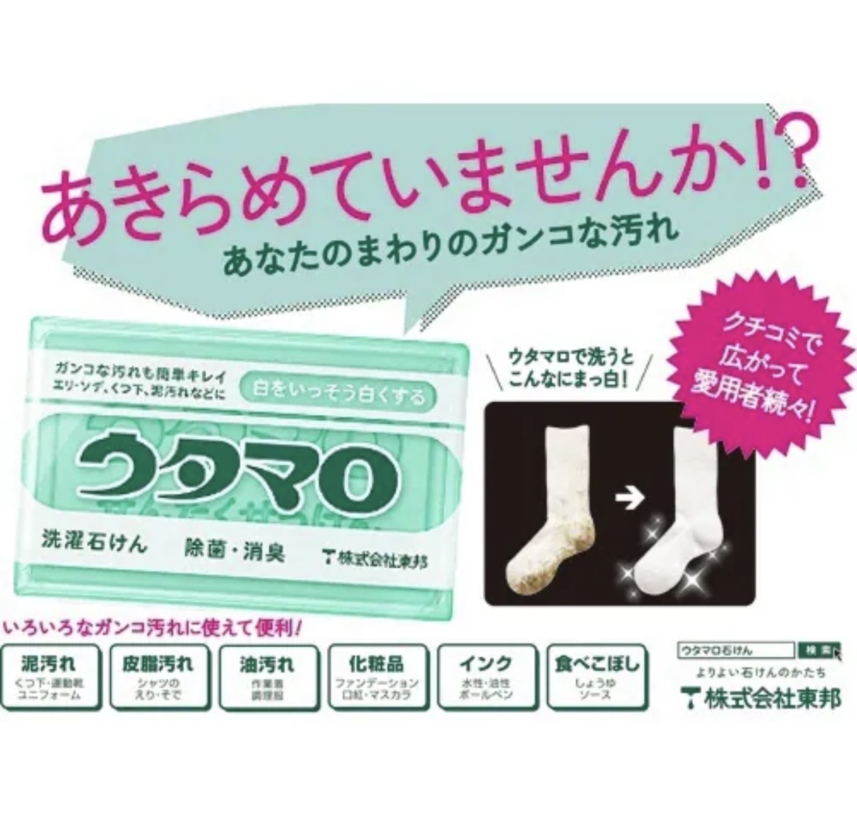【日本熱銷】JP 日本製 東邦魔法除菌消臭去污皂 133g 0309 TK261005